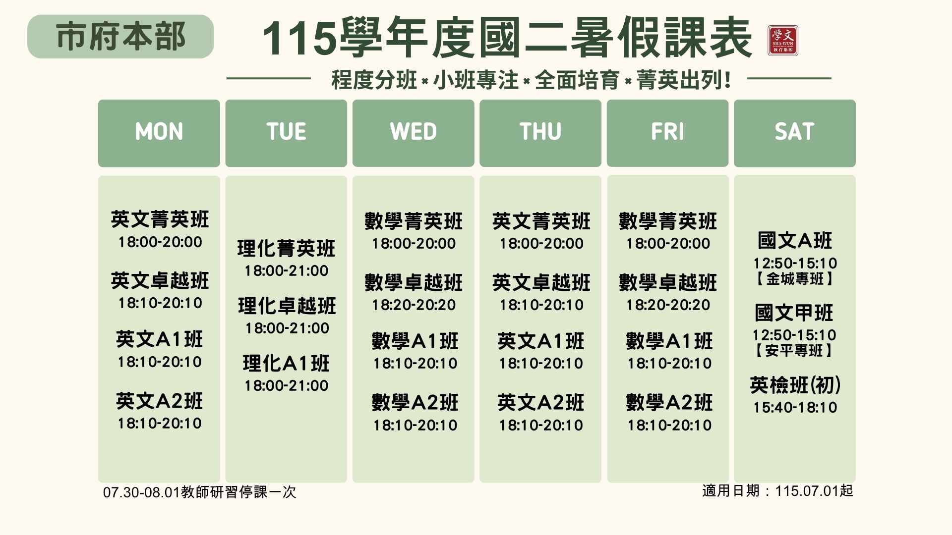 國二暑假課表