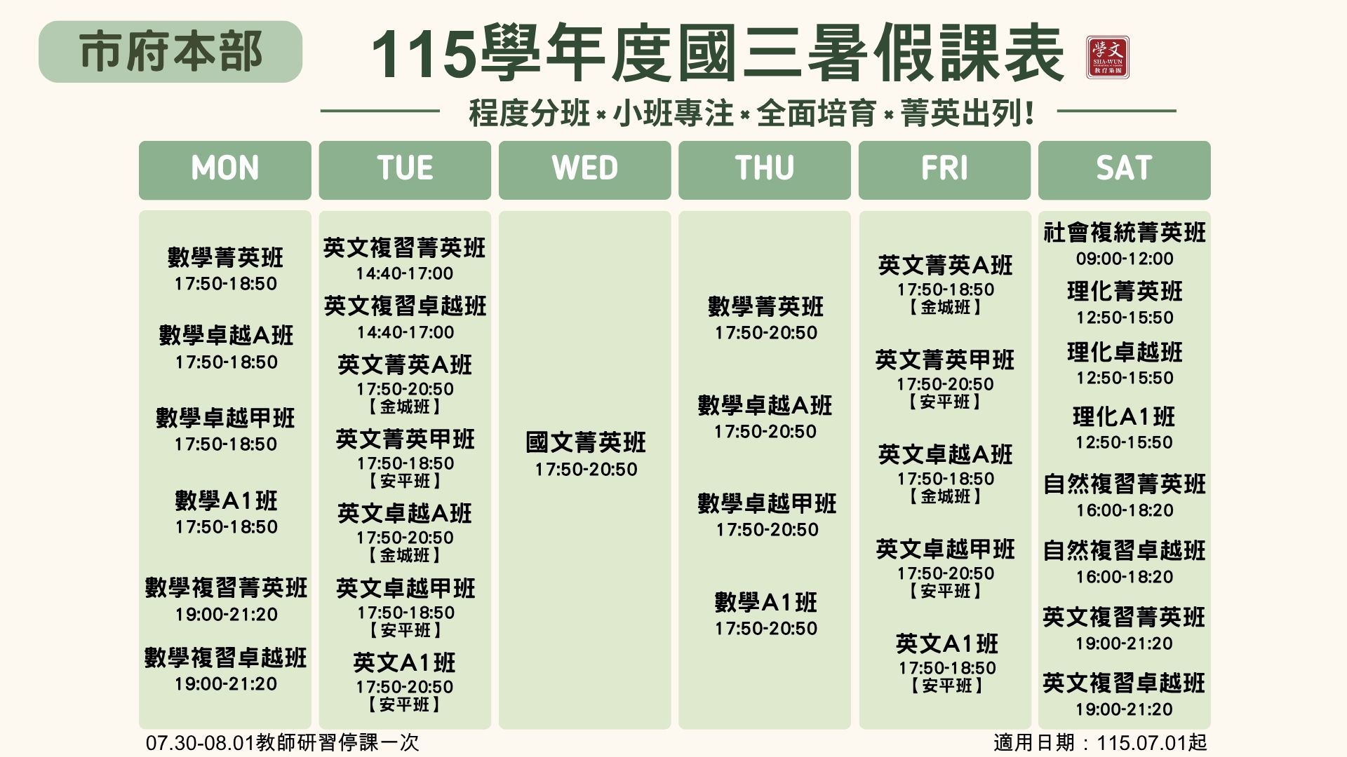 國三暑假課表