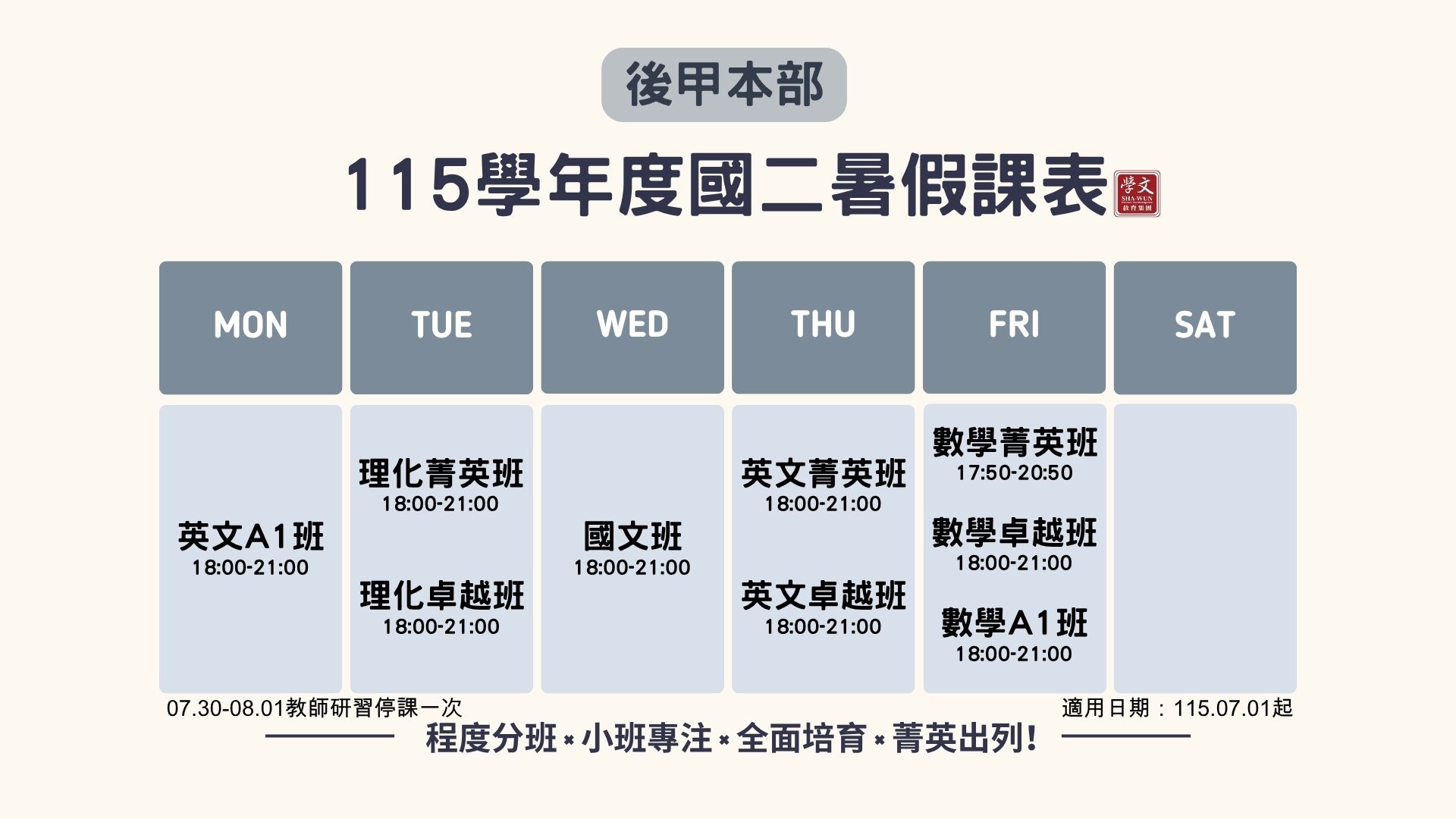 國二暑假課表