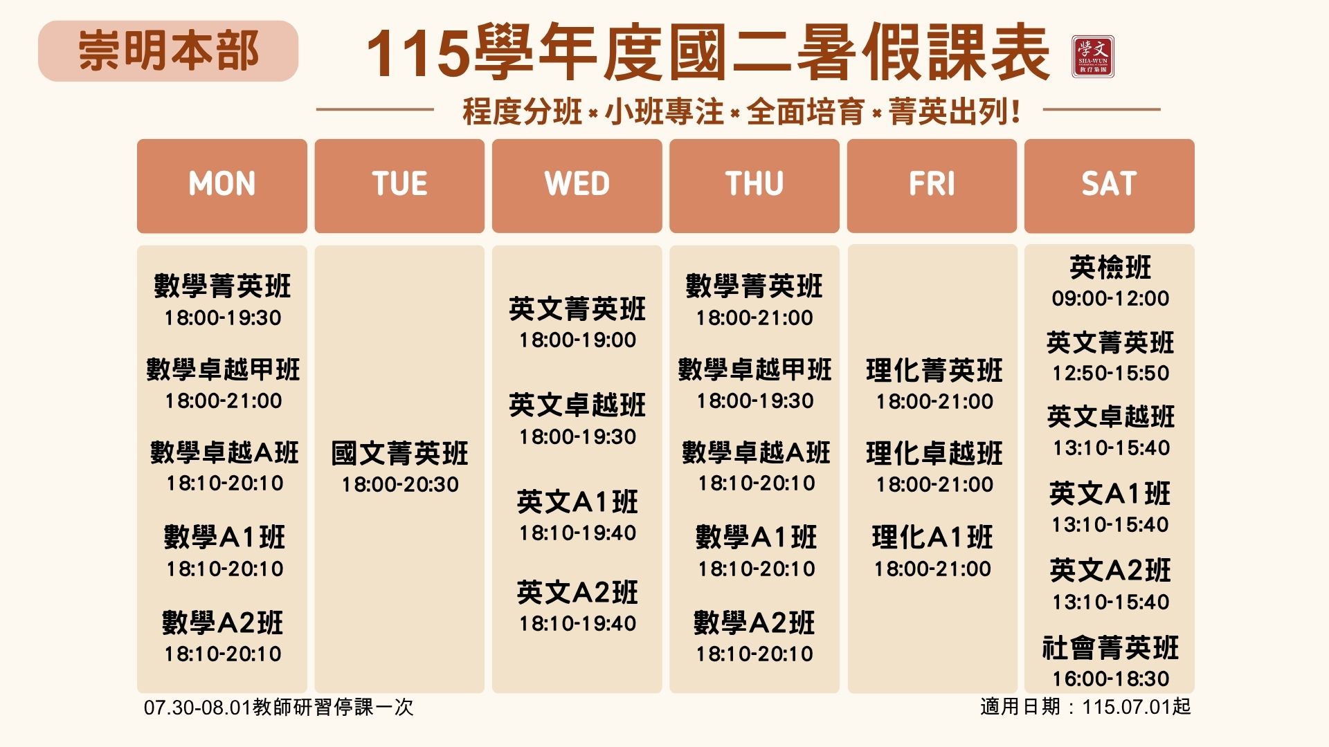 國二暑假課表