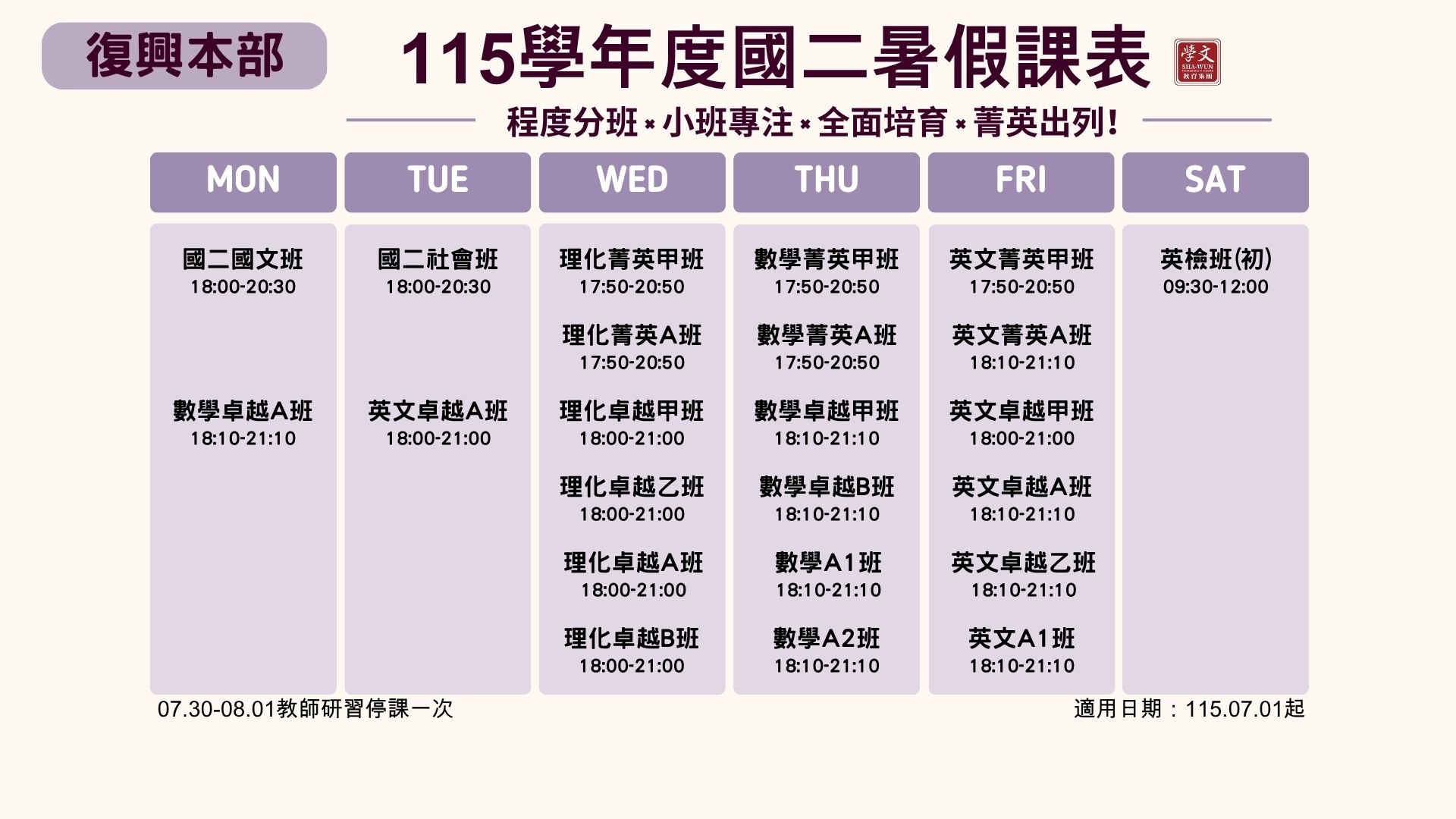 國二暑假課表