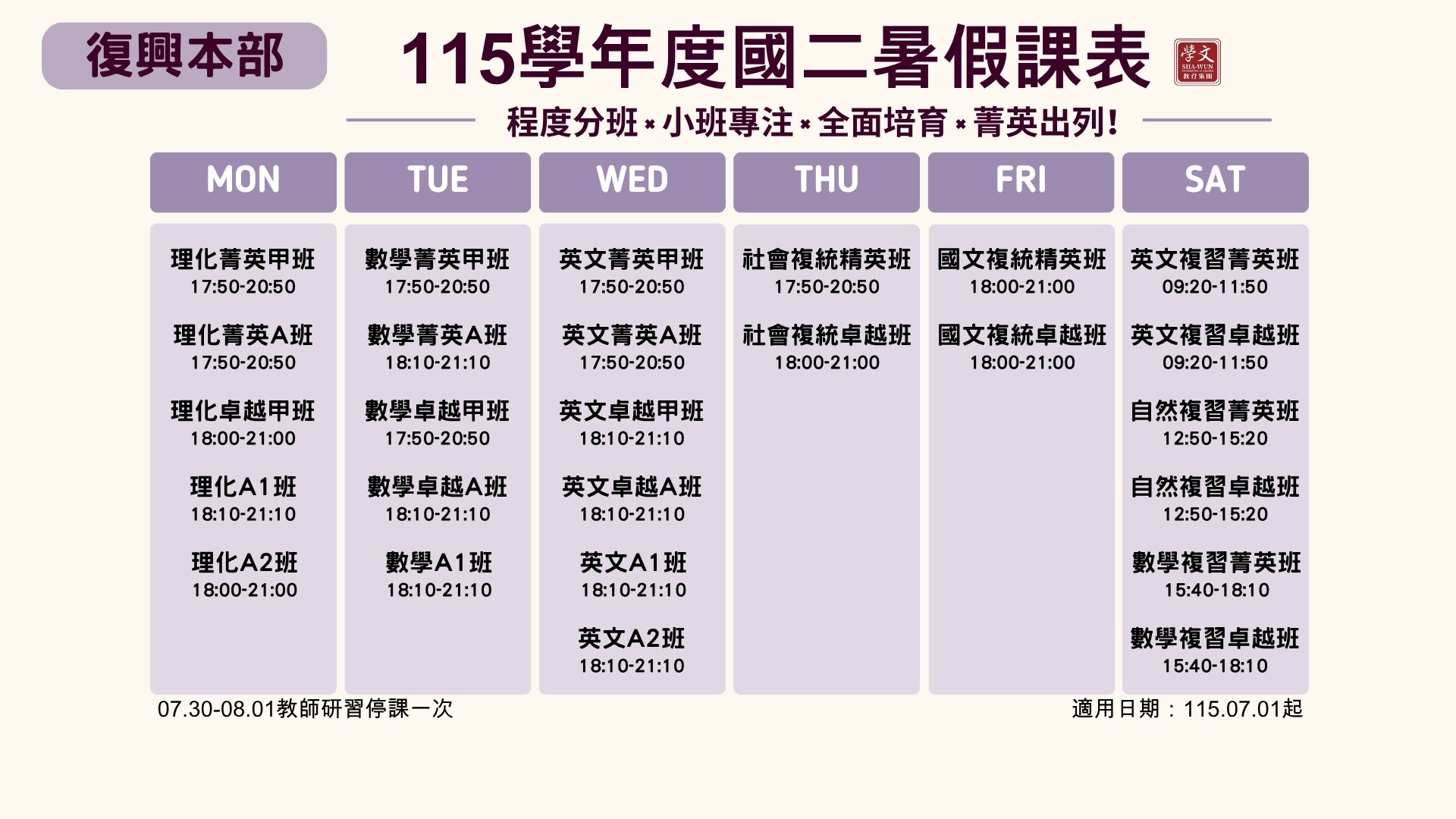 國三暑假課表