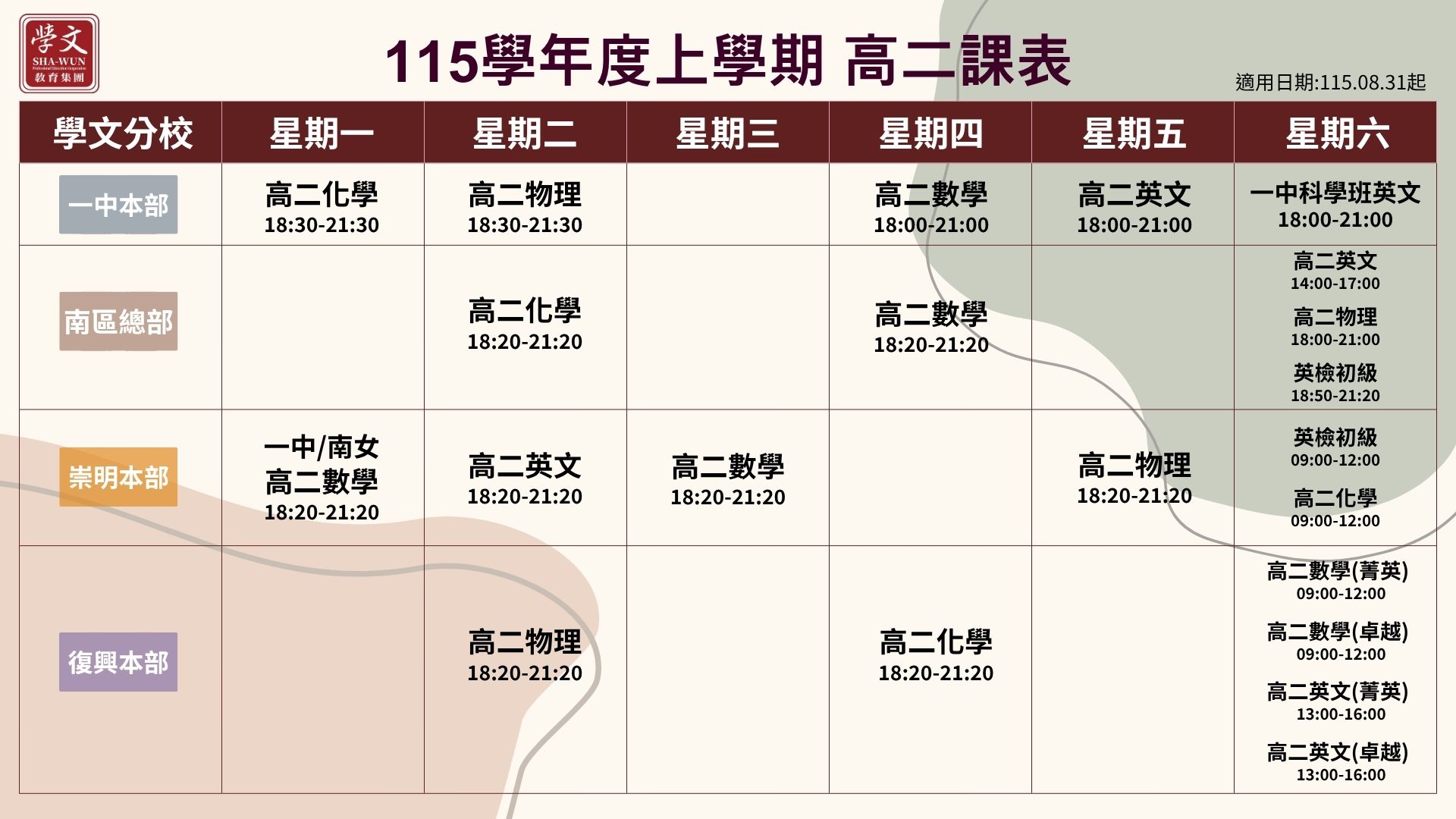 115上高二