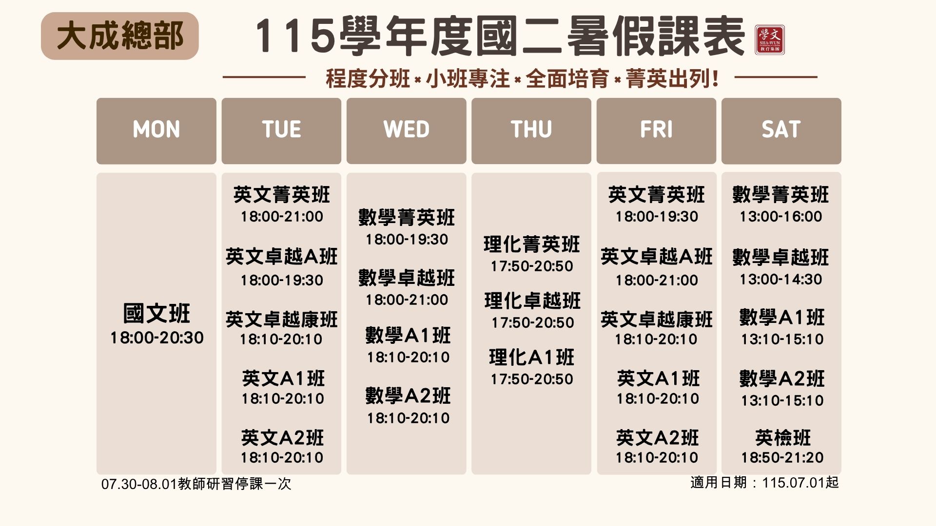 國二暑假課表