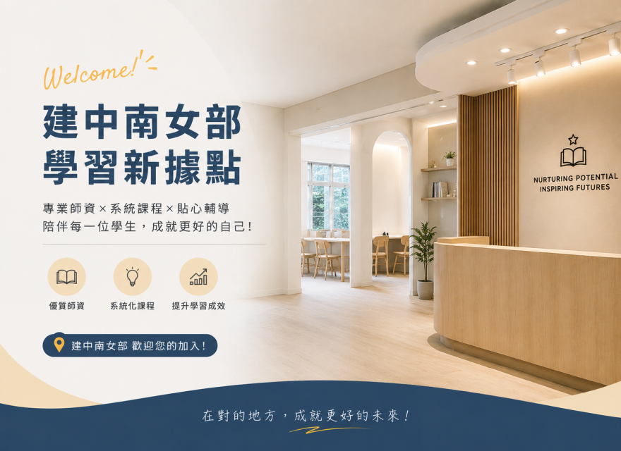 建中南女部