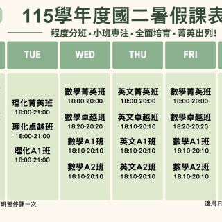 國二暑假課表