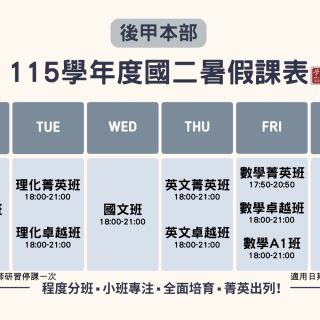 國二暑假課表
