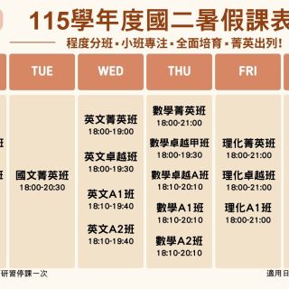 國二暑假課表