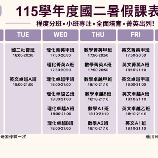 國二暑假課表