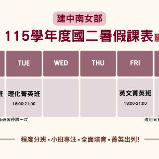 國二暑假課表