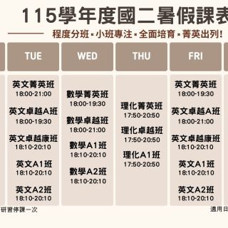 國二暑假課表