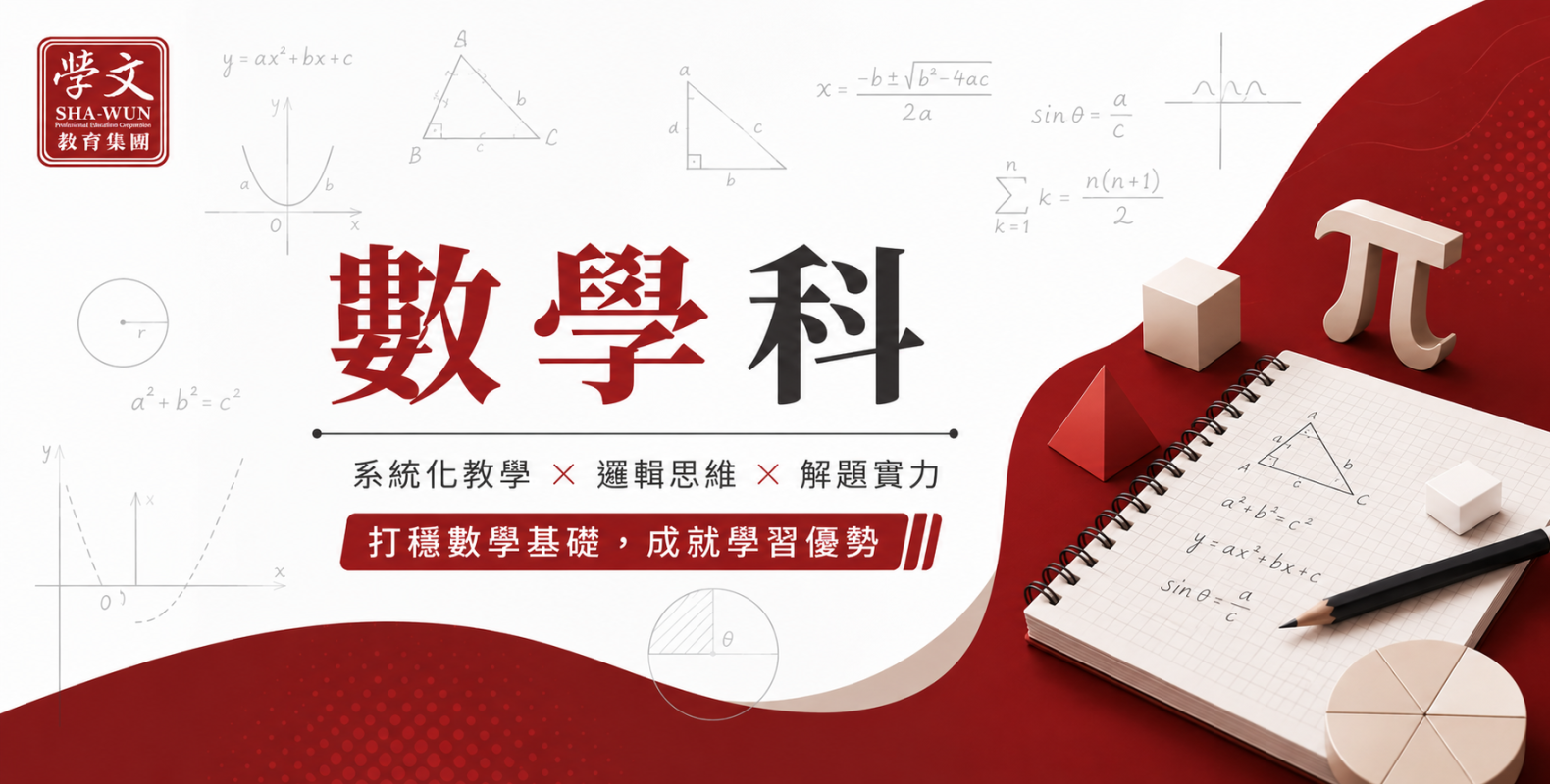 數學科