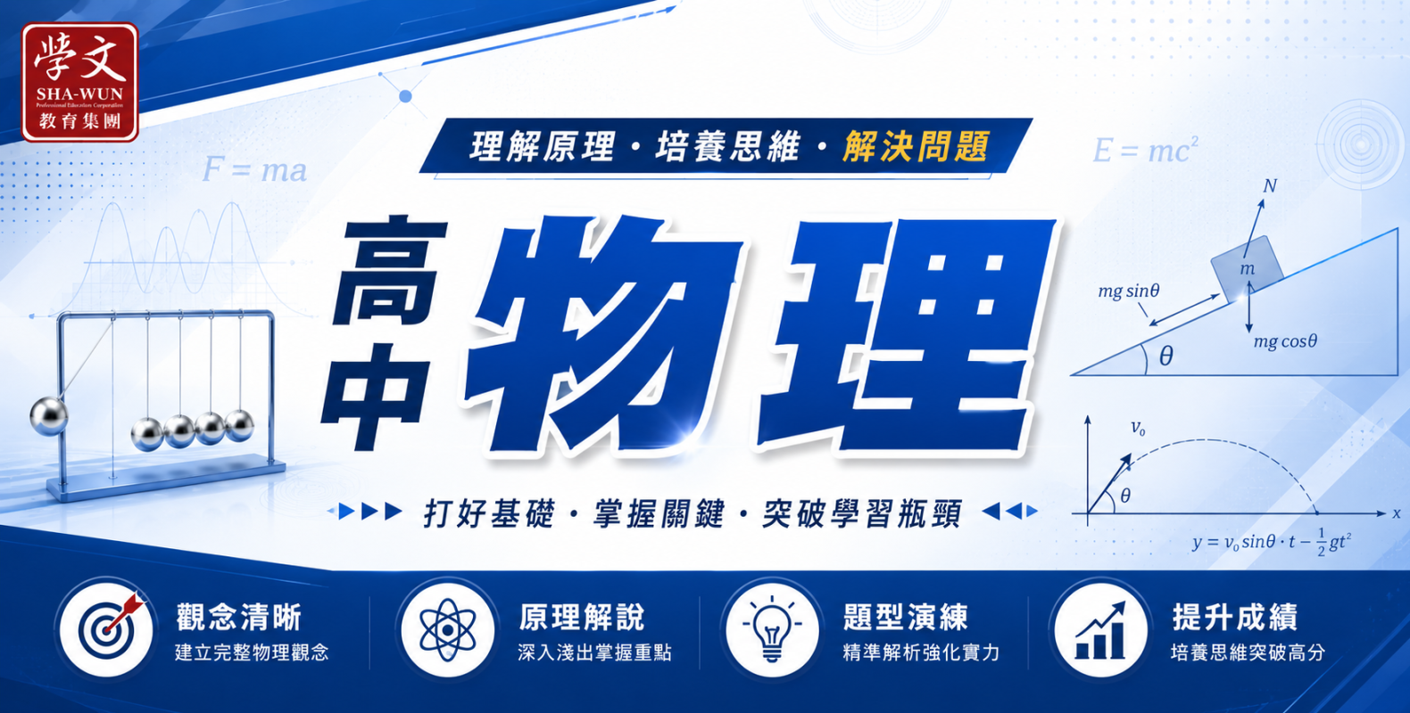 物理科