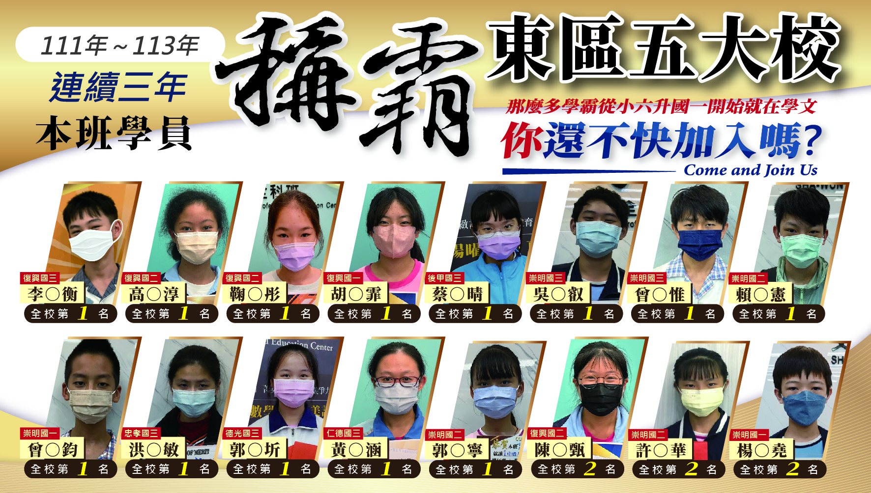 114年稱霸個大校-後甲