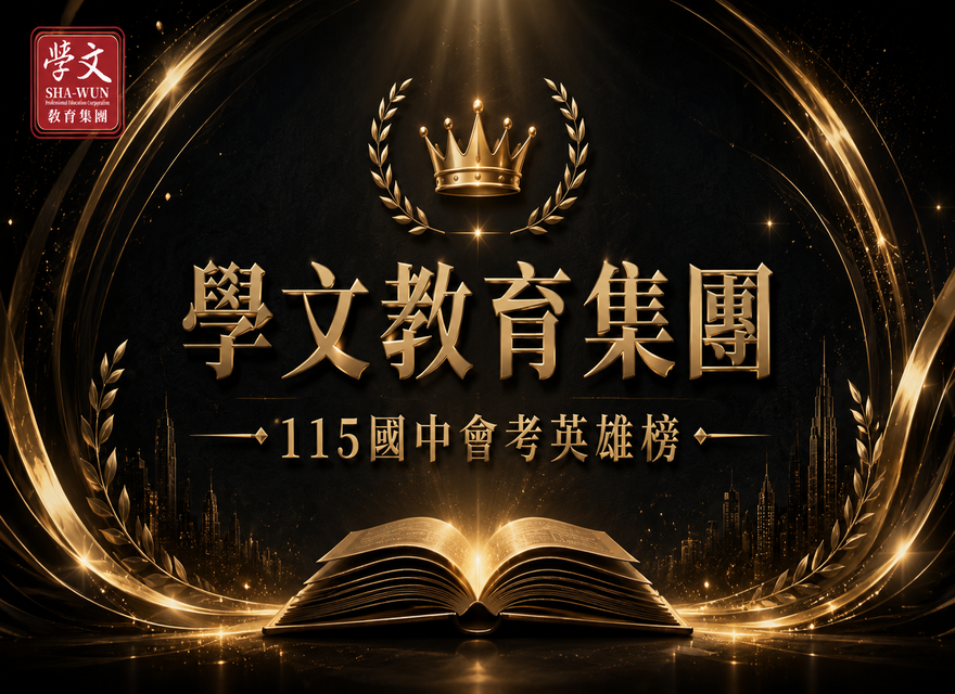 115 年｜國中會考英雄榜 🏆
