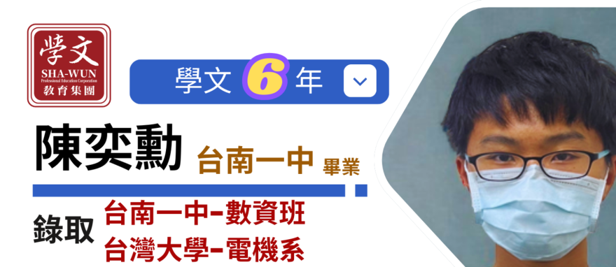 南區｜學生成果見證