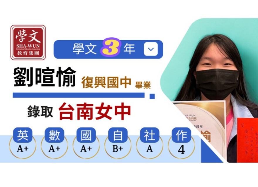 復興區｜學生成果見證