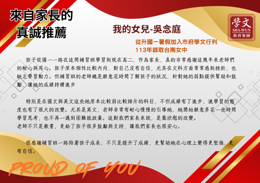 各區表現優異家長心得