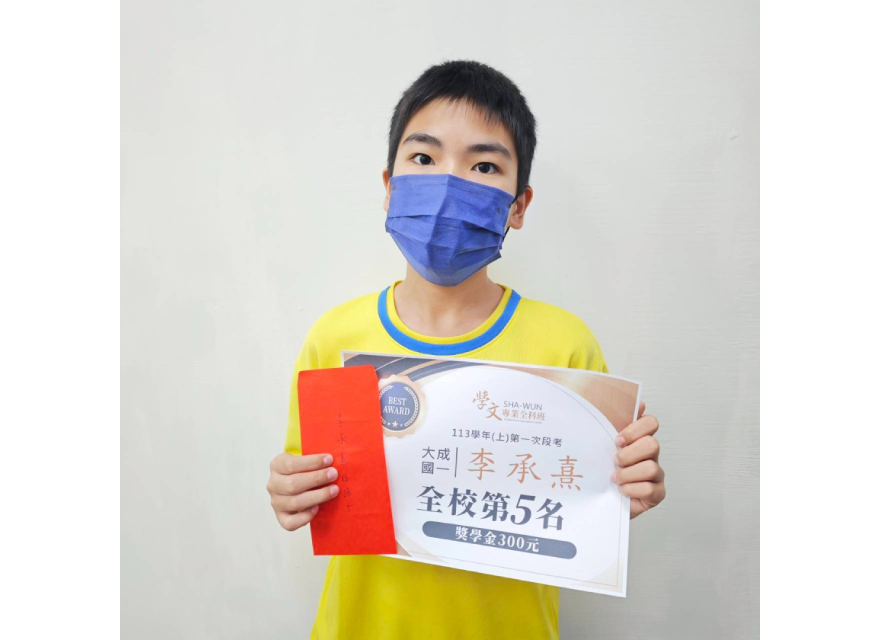 南區｜獎學金獲獎同學