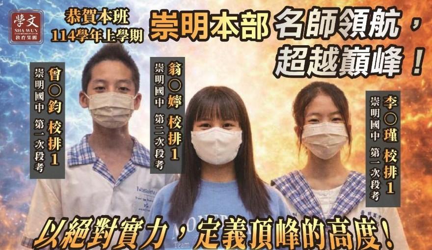 崇明區｜獎學金獲獎同學