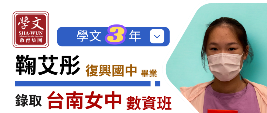 復興區｜學生成果見證