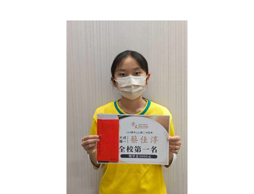 南區｜獎學金獲獎同學