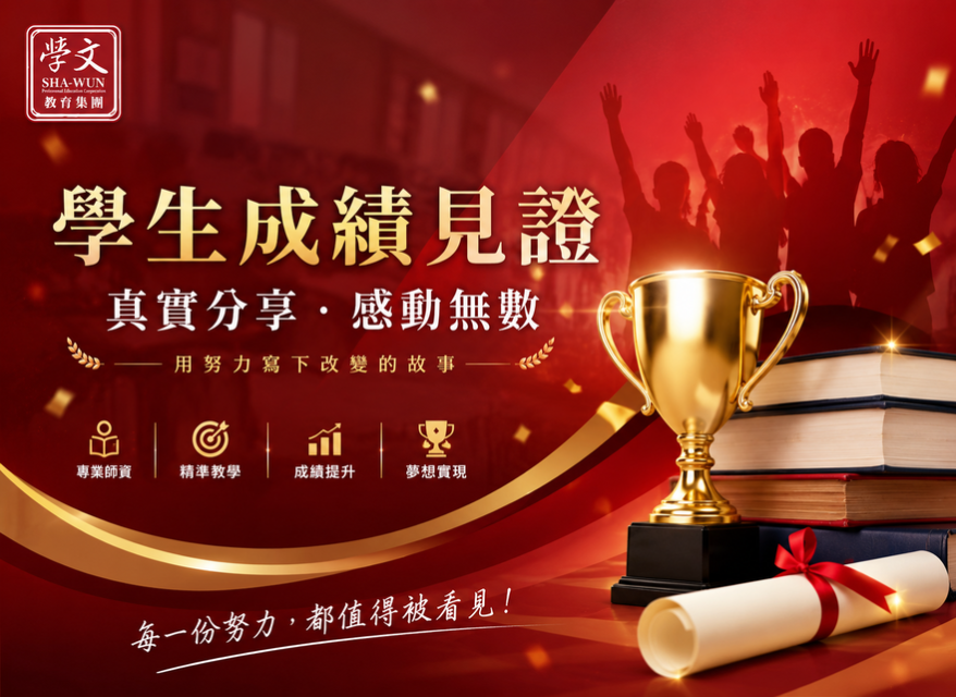 復興區｜學生成果見證